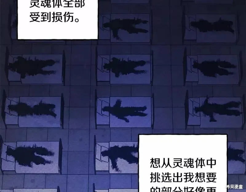 养成了黑幕龙,第56话,第25张