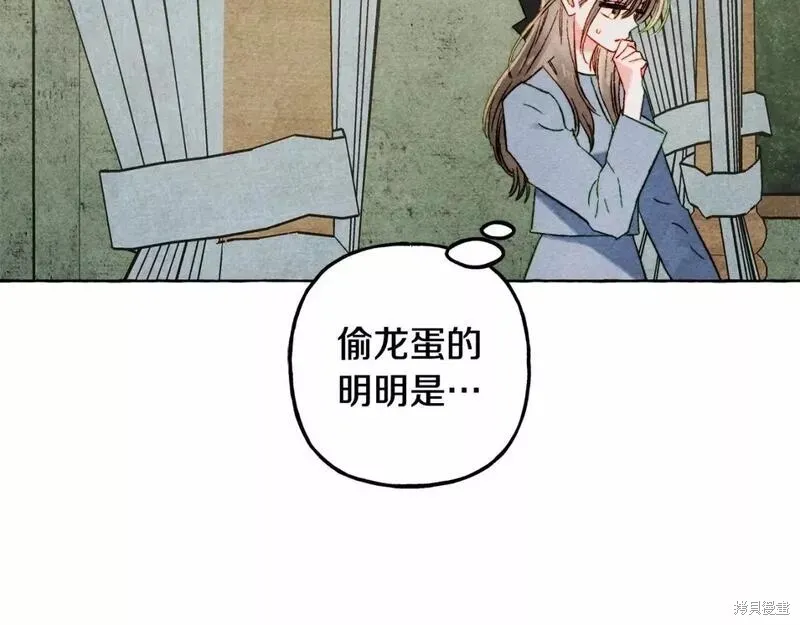 养成了黑幕龙,第56话,第35张