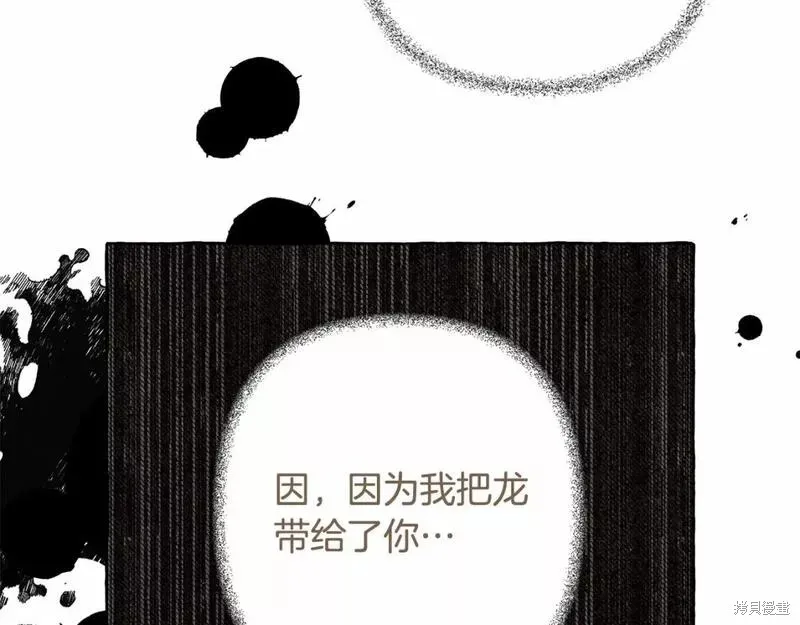 养成了黑幕龙,第56话,第38张