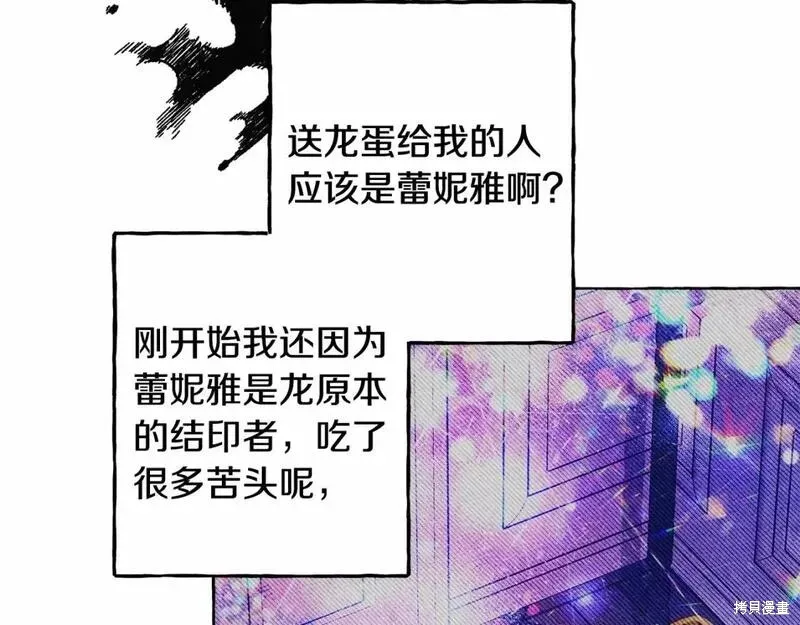 养成了黑幕龙,第56话,第41张