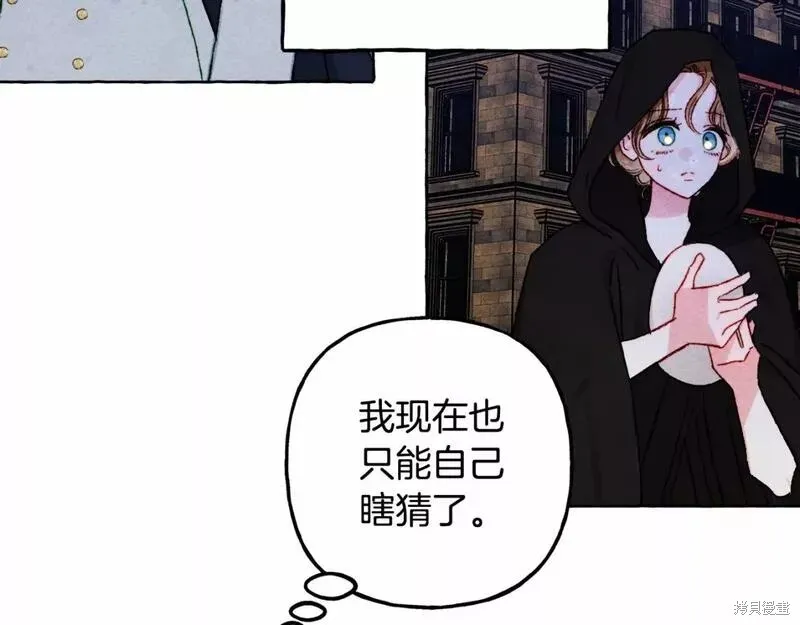 养成了黑幕龙,第56话,第45张