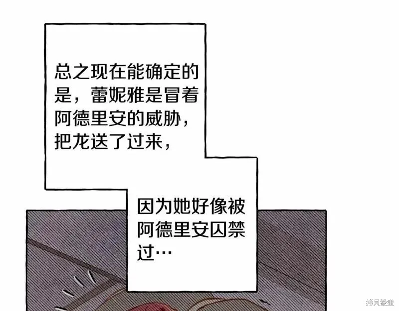 养成了黑幕龙,第56话,第46张