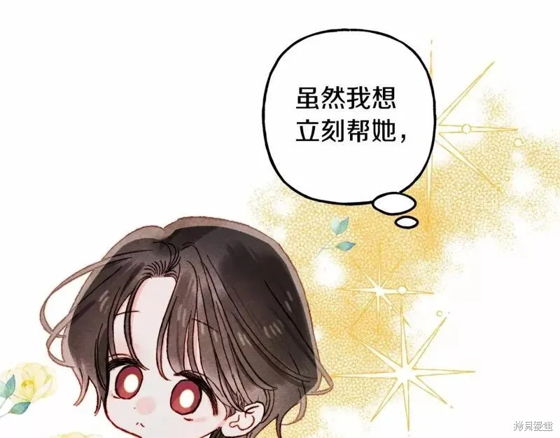 养成了黑幕龙,第56话,第91张