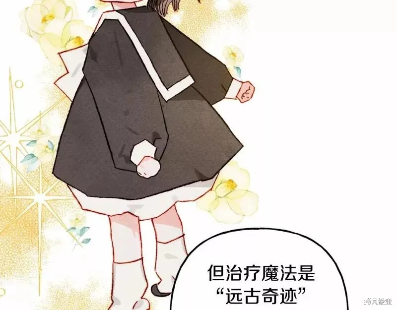 养成了黑幕龙,第56话,第92张