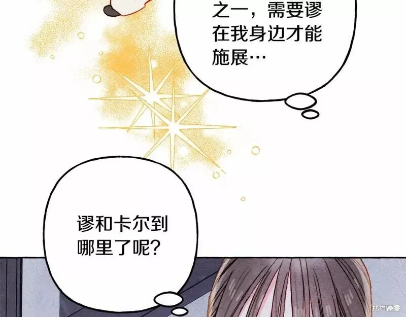 养成了黑幕龙,第56话,第93张