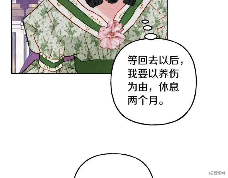 养成了黑幕龙,第72话,第132张