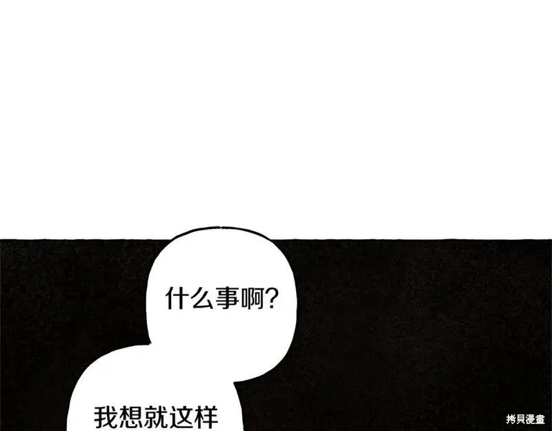 养成了黑幕龙,第72话,第14张