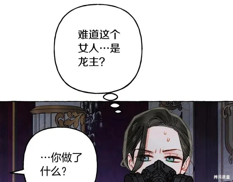 养成了黑幕龙,第72话,第156张