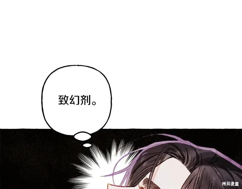 养成了黑幕龙,第72话,第23张