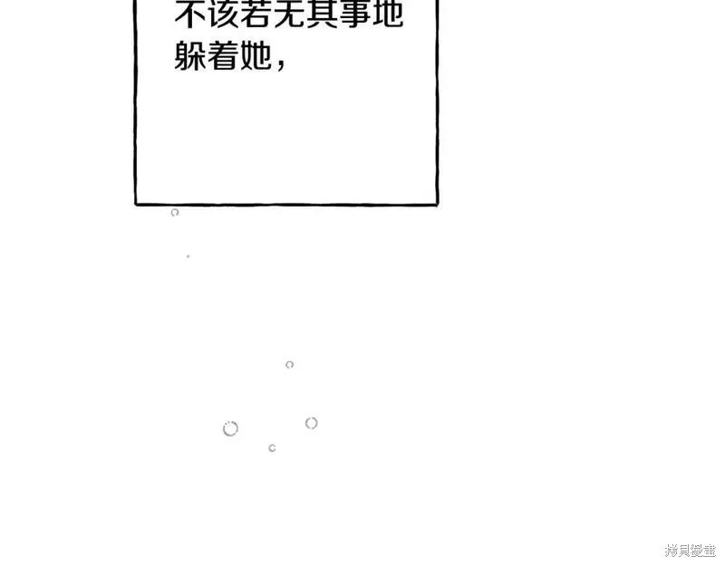 养成了黑幕龙,第72话,第67张