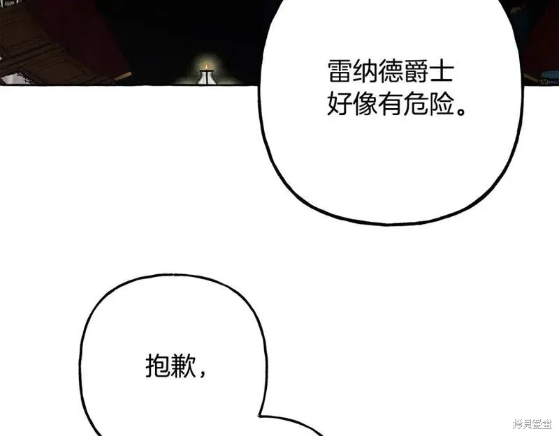 养成了黑幕龙,第72话,第85张