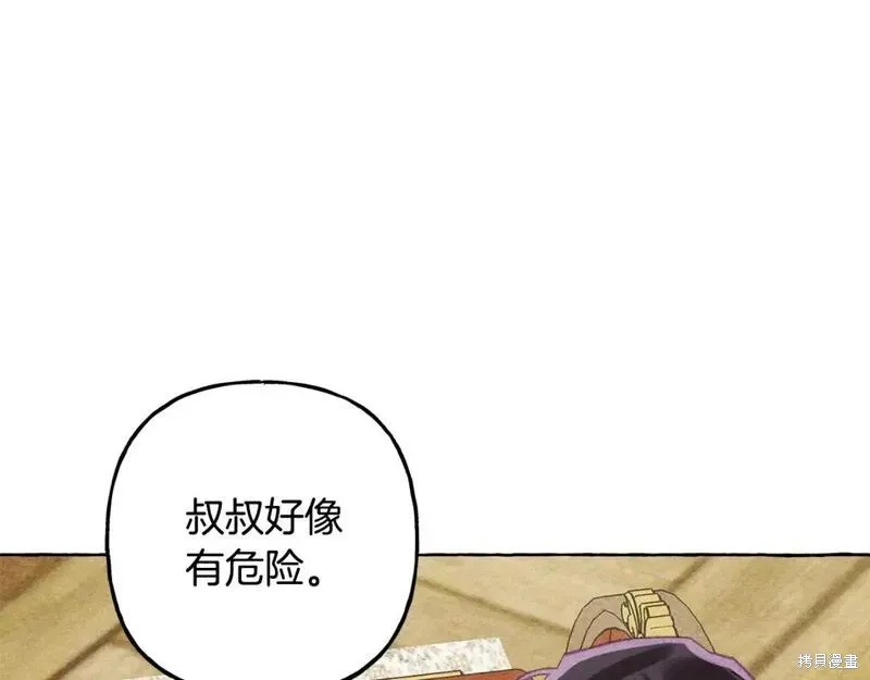 养成了黑幕龙,第72话,第97张