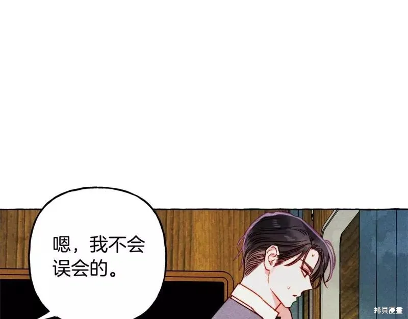 养成了黑幕龙,第60话,第100张
