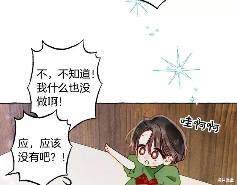 养成了黑幕龙,第60话,第120张