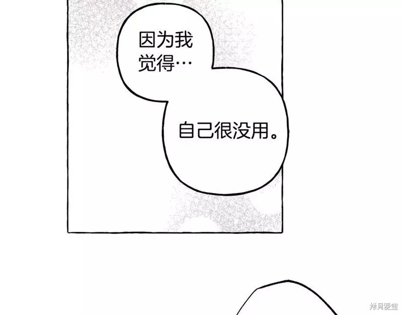 养成了黑幕龙,第60话,第47张
