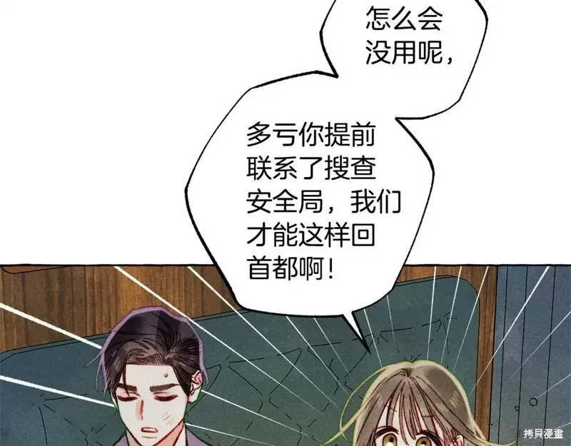 养成了黑幕龙,第60话,第48张