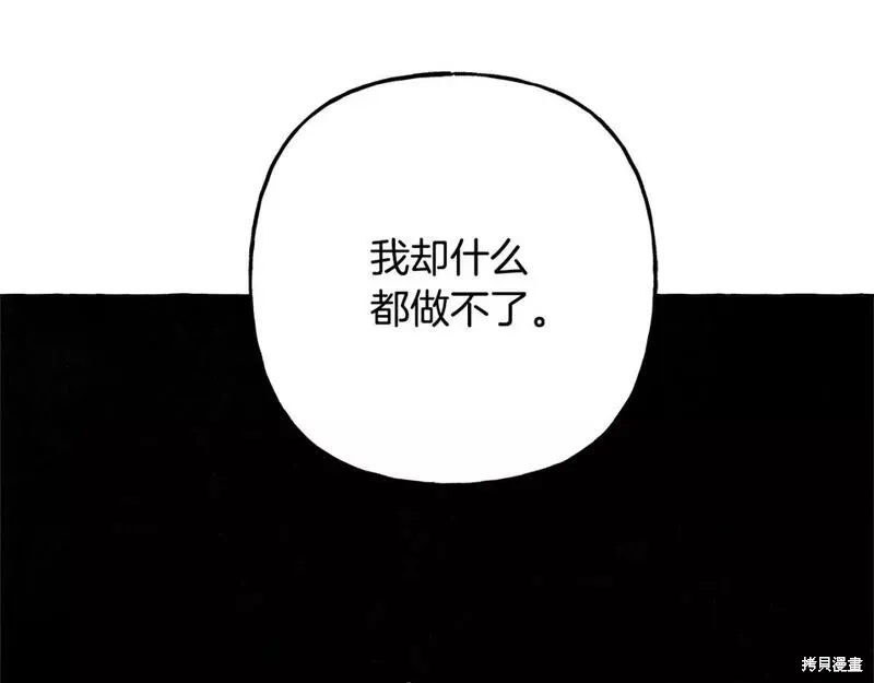养成了黑幕龙,第60话,第54张