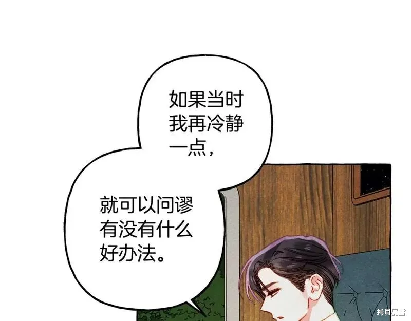养成了黑幕龙,第60话,第59张