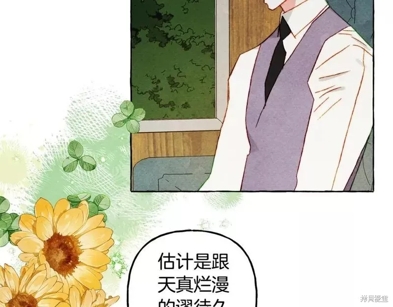 养成了黑幕龙,第60话,第60张