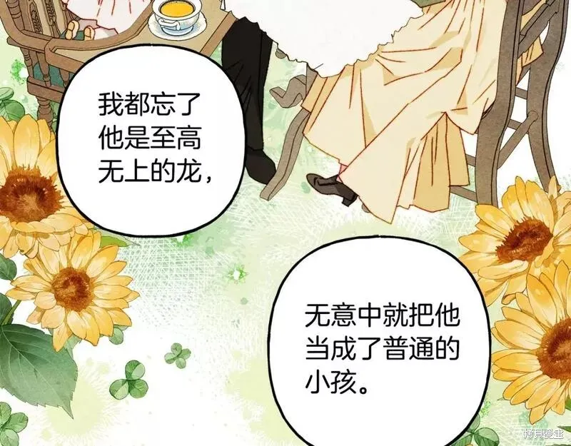 养成了黑幕龙,第60话,第62张