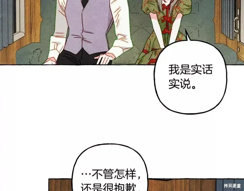 养成了黑幕龙,第60话,第66张
