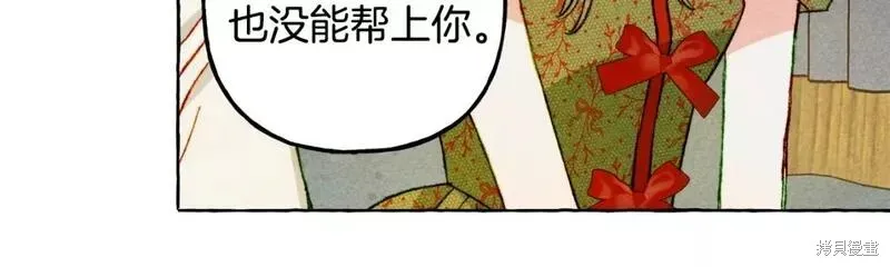 养成了黑幕龙,第60话,第68张