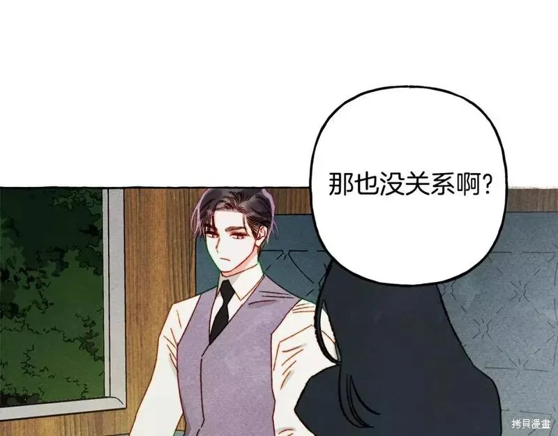 养成了黑幕龙,第60话,第69张