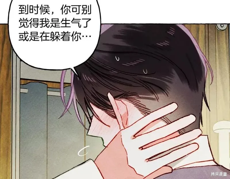 养成了黑幕龙,第60话,第96张