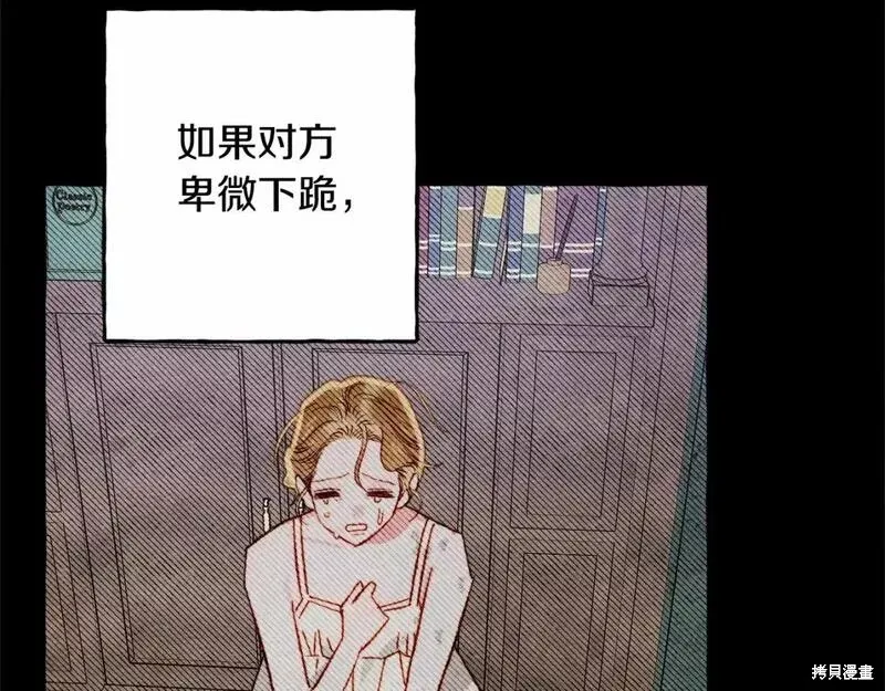 养成了黑幕龙,第55话,第102张