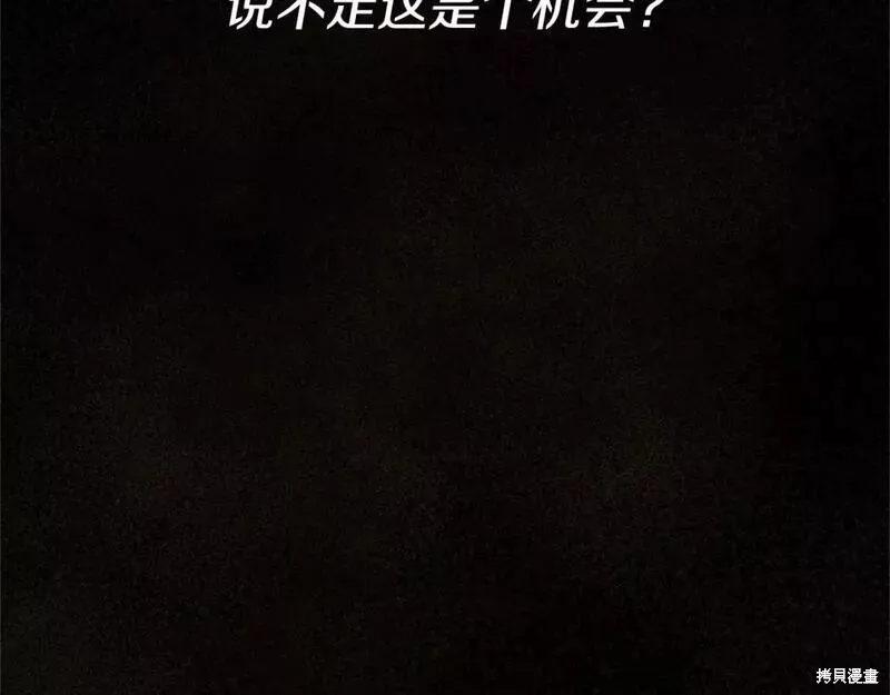 养成了黑幕龙,第55话,第120张