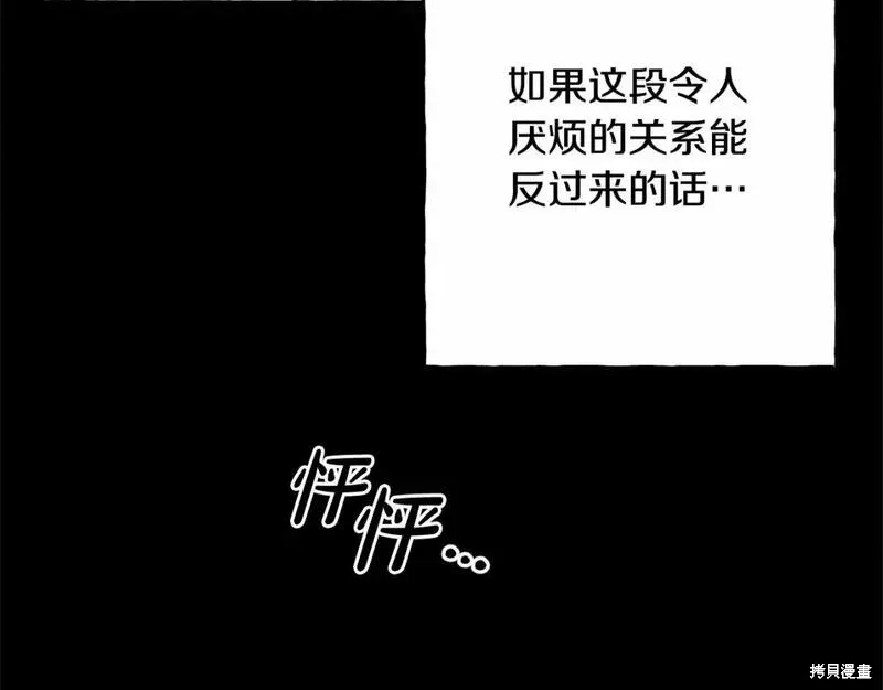 养成了黑幕龙,第55话,第124张