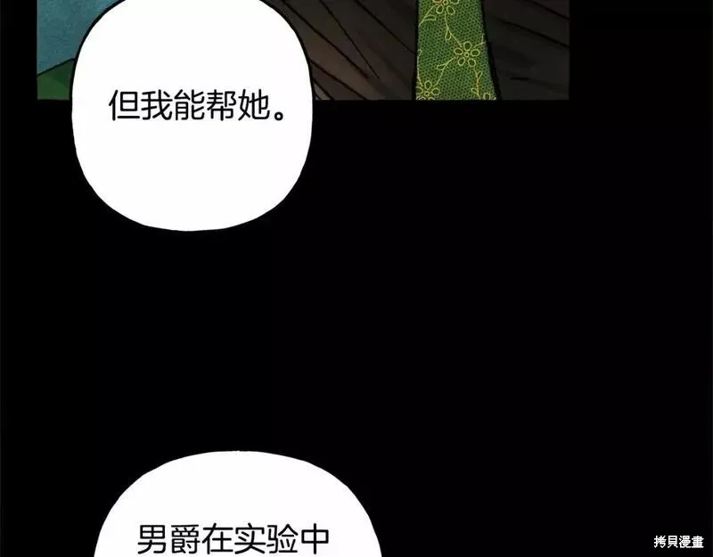养成了黑幕龙,第55话,第130张