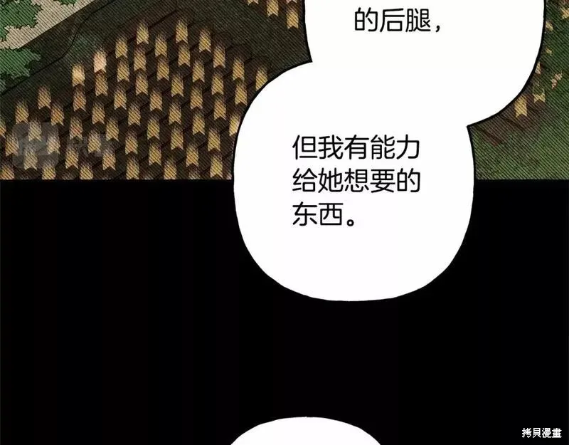 养成了黑幕龙,第55话,第132张
