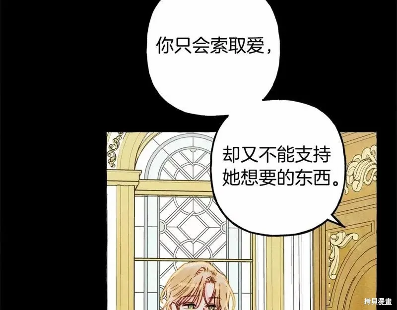 养成了黑幕龙,第55话,第133张