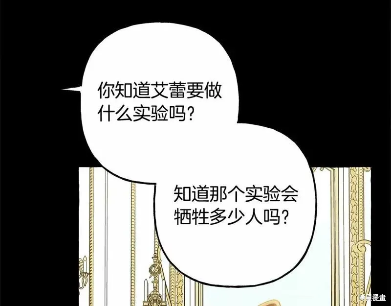 养成了黑幕龙,第55话,第138张
