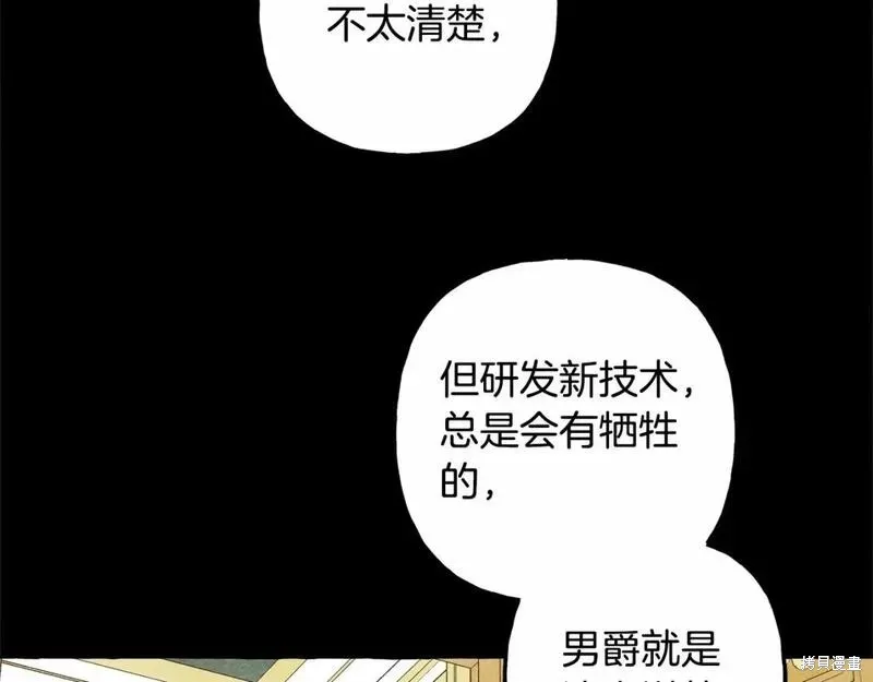 养成了黑幕龙,第55话,第140张