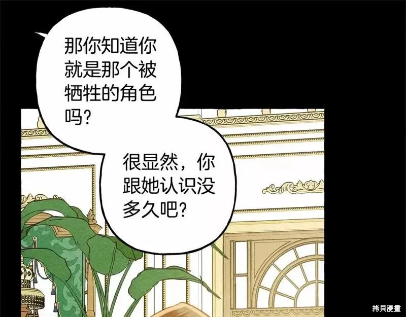 养成了黑幕龙,第55话,第143张