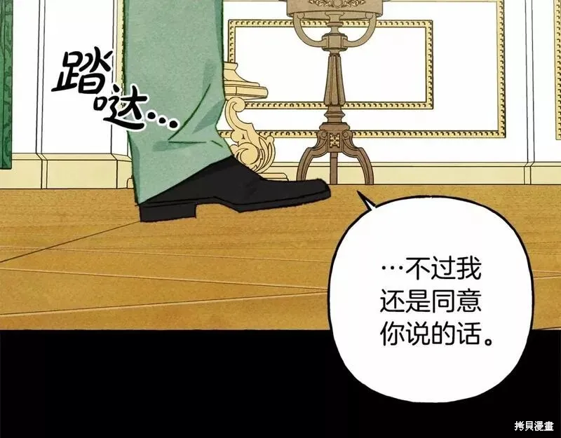 养成了黑幕龙,第55话,第146张