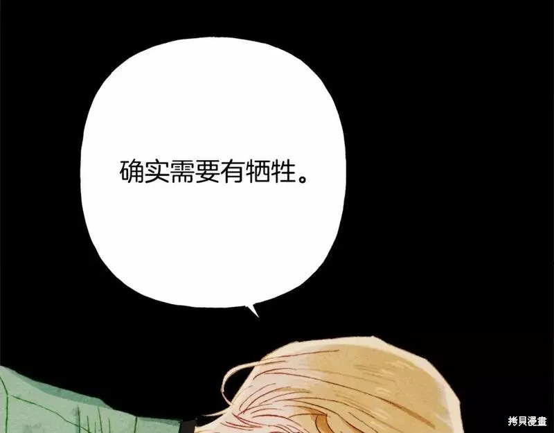 养成了黑幕龙,第55话,第147张