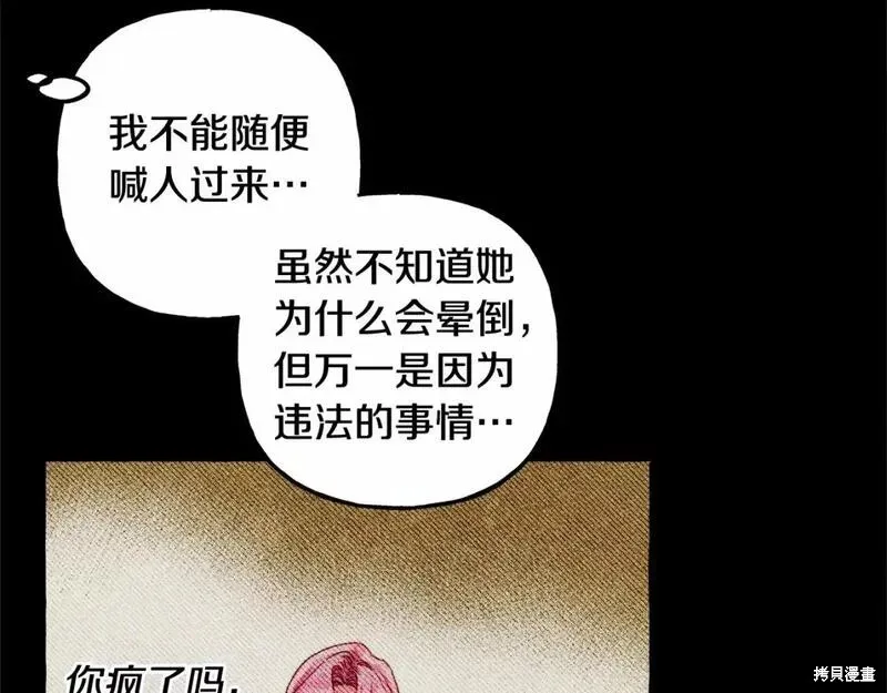 养成了黑幕龙,第55话,第18张