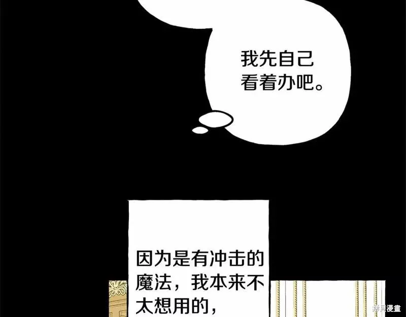养成了黑幕龙,第55话,第20张