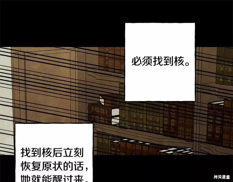 养成了黑幕龙,第55话,第40张