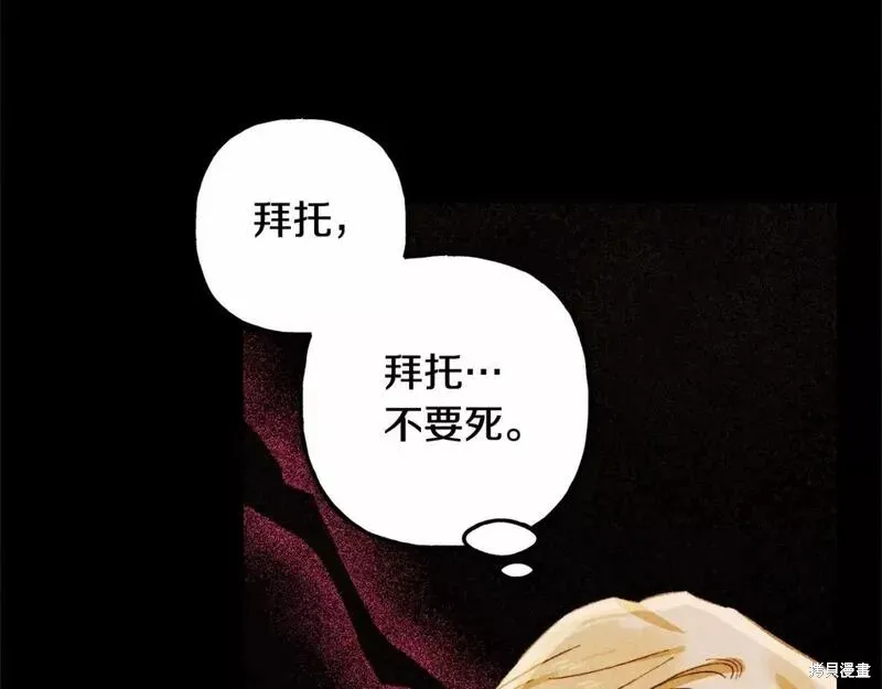 养成了黑幕龙,第55话,第54张