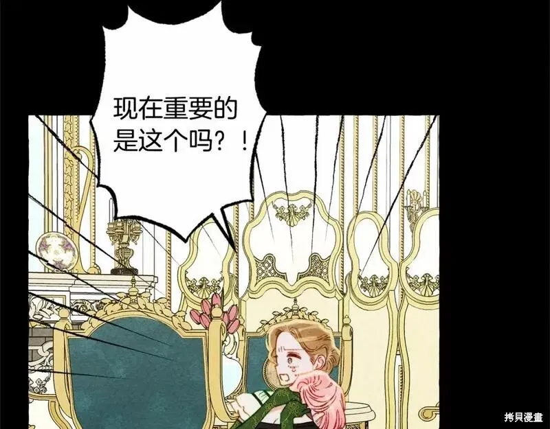 养成了黑幕龙,第55话,第78张