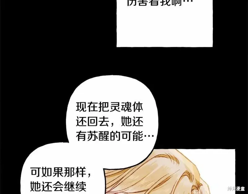 养成了黑幕龙,第55话,第97张