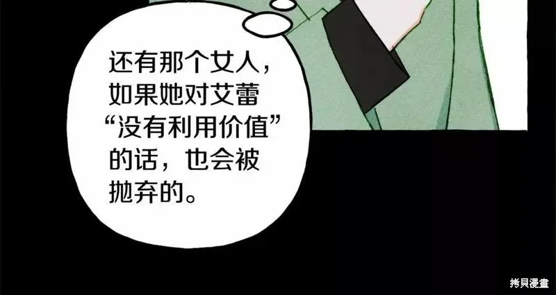 养成了黑幕龙,第55话,第99张