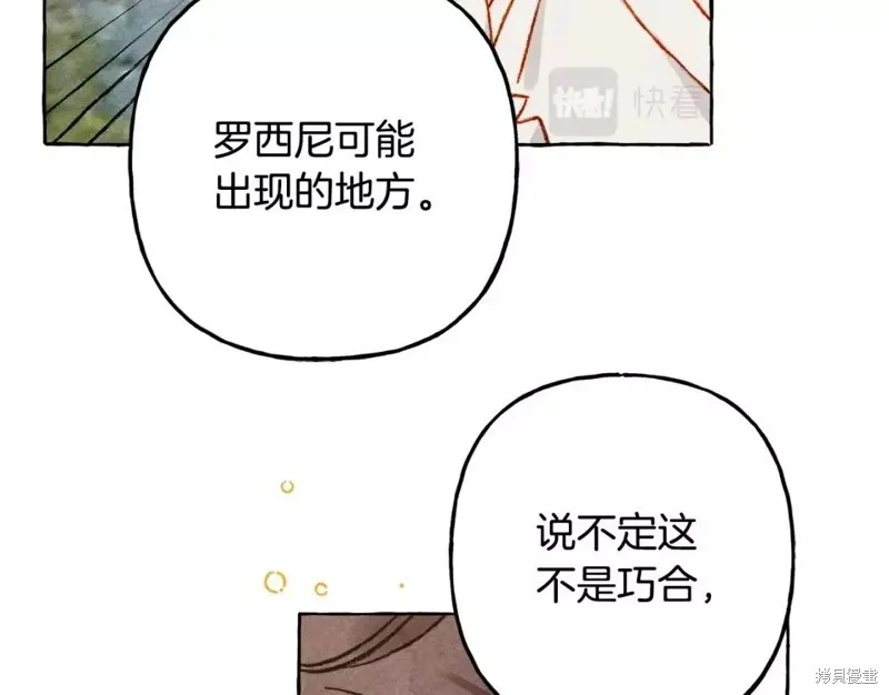 养成了黑幕龙,第52话,第52张