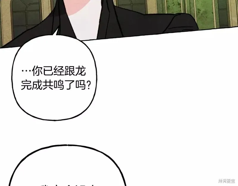 养成了黑幕龙,第52话,第85张