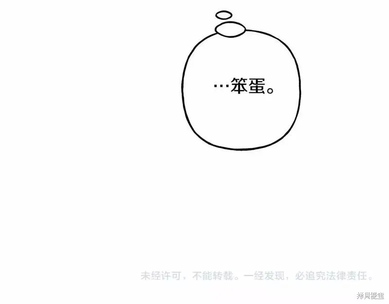 养成了黑幕龙,第62话,第124张