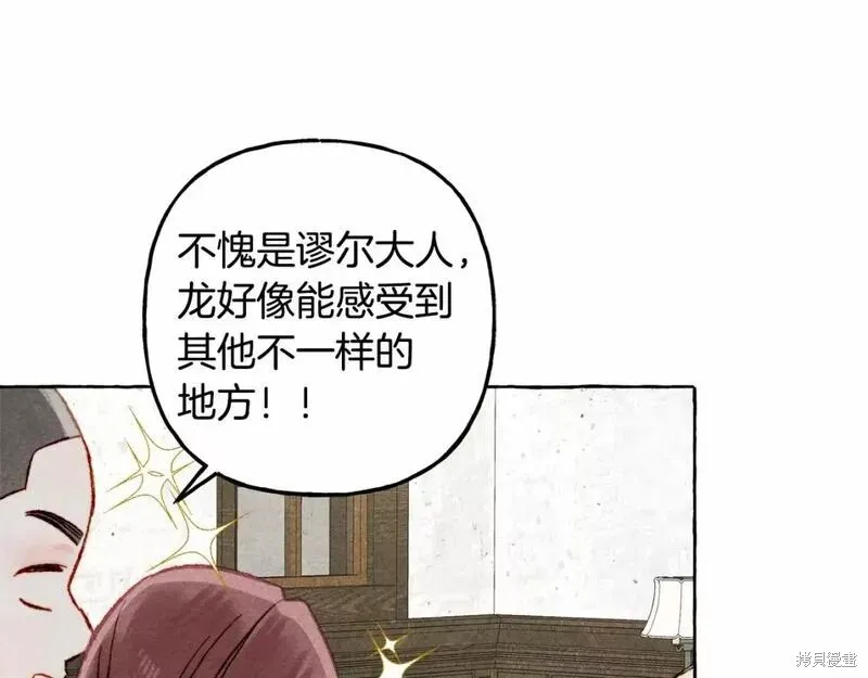 养成了黑幕龙,第62话,第29张